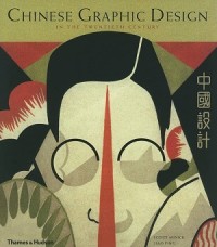 Image of Chinese Graphic Design in The Twentieth Century