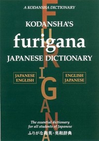 Japanese Dictionary : Furigana