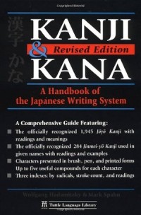 Kanji & Kana : a handbook of the japanese writing system